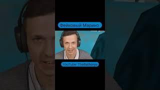 Это не тот самый Марино из GTA SAMP #shorts