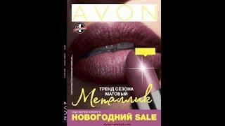 Заказ Avon 16/2018