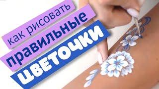 Аквагрим для начинающих: как рисовать цветочки