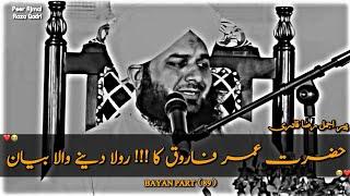 Hazrat Umar Farooq  (R.A) Ka  Rula Dene Wala Bayan || Peer Ajmal Raza Qadri || Emotional Bayan