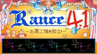 #1 無言産の「ランス4.1 お薬工場を救え」実況動画