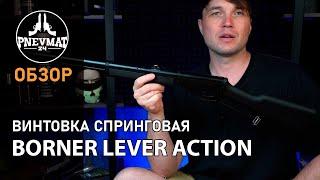 Пневматическая винтовка Borner Lever Action