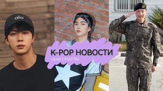 Бойкот SM  j-hope ВЕРНУЛСЯ! К-поп новости с Mad Ria