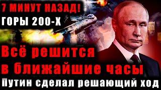 7 Минут назад! Роковой УДАР по Центру – Пошёл Обратный Отсчёт!