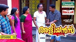 Aliyans - 19 | കാമുകി | Comedy Serial (Sitcom) | Kaumudy