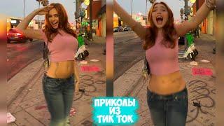 ПРИКОЛЫ ТИК ТОК / ЛУЧШИЕ СМЕШНЫЕ ВИДЕО ИЗ TIK TOK #119