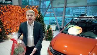 Volkswagen дарит подарки