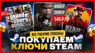 Где купить ключ Steam дешево | ОПТ магазин ключей Стим?