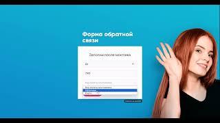 Видеообзор Формы в amoCRM 7/7 часть