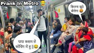 पापा जी मैं कोचिंग में हु कसम से 2 First'time Prank In Metro || Funny Dialogue || Ritik Jaiswal