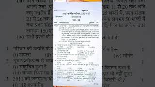 Class 12th Sociology ardhVarshik paper 2024 up board/अर्द्धवार्षिक परीक्षा पेपर 2024