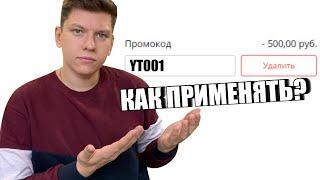 КУДА ВВОДИТЬ ПРОМОКОД АЛИЭКСПРЕСС?! КАК ПРИМЕНЯТЬ ПРОМОКОДЫ АЛИ?