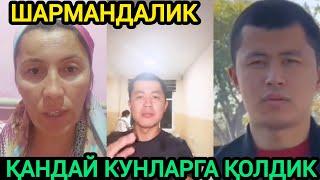 ШАРМАНДА МАНА ҚАНДАЙ КУНЛАРГА ҚОЛИБ КЕТДИК