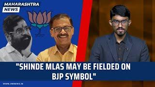 Maharashtra News: "Shinde MLAS may be fielded on BJP Symbol": Sanjay Jog