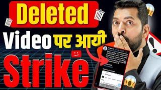 OMG ! Deleted Video पर आयी STRIKE 