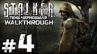 Прохождение S.T.A.L.K.E.R.: Тень Чернобыля — Часть #4: РЕЙД В ТЁМНУЮ ДОЛИНУ