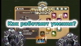 Million Lords: Дерево талантов. Как они работают? Гайд