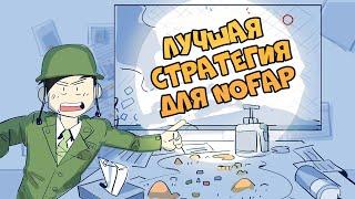 Лучшая Стратегия для NoFap (Как Легко Продержаться)