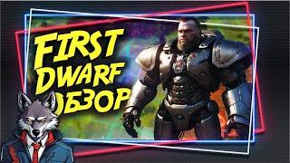 Обзор First Dwarf - Стоит ли играть? Уникальная игра на выживание!