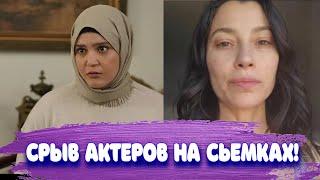 Эмоциональный срыв актеров сериала КЛЮКВЕННЫЙ ЩЕРБЕТ.