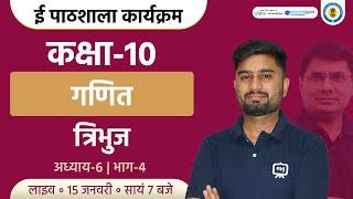 Triangles Class 10 NCERT | Class 10th Maths Chapter 6 | Ekaksha Class 10 Maths