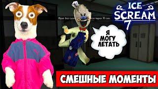 Мороженщик 7 ► Смешные моменты Ice Scream 7 Friends: Lis