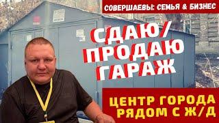 Продаю гараж , Недорогой металлический гараж своими руками Как правильно купить гараж для авто #3