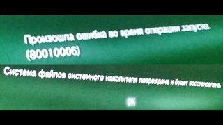  Произошла ошибка во время операции запуска PS3