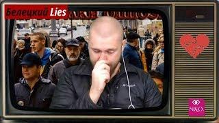 Перлы оппозиции. Выпуск 6:  Белецкий Lies.