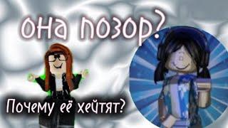 ОНА ПОЗОР? ПОЧЕМУ ВСЕ ЕË ХЕЙТЯТ? *разоблачение на vika rbx*