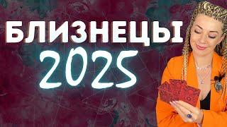 БЛИЗНЕЦЫ: гороскоп на 2025 год // Расклад таро Анны Ефремовой