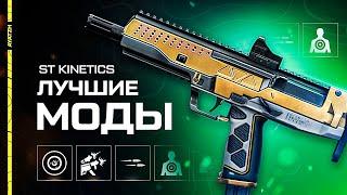  Лучшие моды для ST Kinetics CPW в Warface