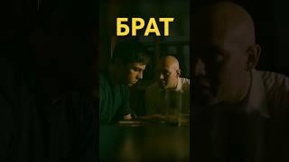 Брат