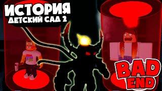 СТРАШНЫЙ ДЕТСКИЙ САД 2 Роблокс . Daycare 2  [Story] roblox . Роблокс на русском