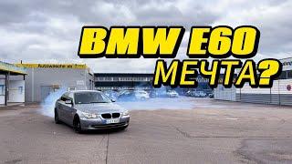 BMW E60 БАНДИТСКАЯ ТАЧКА ДЛЯ ПАЦАНА!