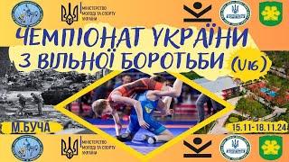 м. Буча (День1, Килим "А") Чемпіонат України U-16 з вільної боротьби