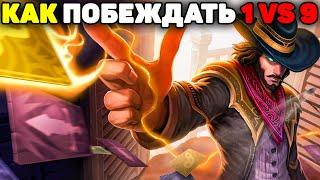 Как тащит Игры Лучший Твистед Фэйт в Мире! - Гайд League of Legends