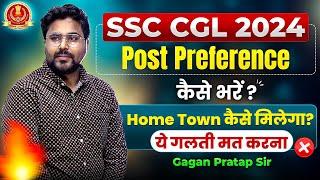 How to fill SSC CGL 2024 Post Preference? | How to get home town? Don't make this mistake!  Gaga...