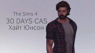 The Sims 4 ||30 DAYS CAS|| Хайт Юнсон #8