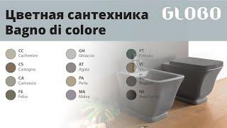 Цветная сантехника Globo Bagno di colore