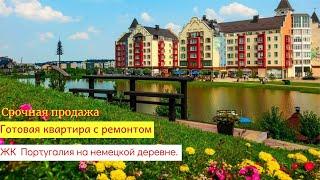 ЖК ПОРТУГАЛИЯ В КРАСНОДАРЕ. Район Немецкой деревни. Продажа готовой квартиры с ремотном.