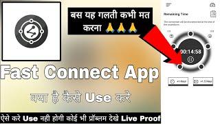 Fast Connect App || Fast Connect App Kaise Use Kare || How To Use Fast Connect App || Fast Connect