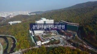 분당서울대학교병원 인재상 영상