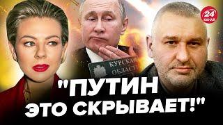 ФЕЙГИН & КУРБАНОВА: Путин ВСКИПЕЛ из-за Курска! Россияне уже НА ГРАНИ. Соловьёва жёстко РАЗНЕСЛИ