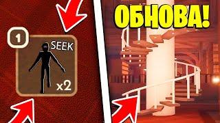 *НОВЫЕ СЛИВЫ* ОБНОВЛЕНИЯ Doors +СЕКРЕТНЫЕ ПЕРСЫ! |Roblox