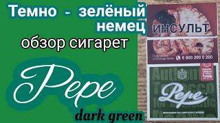 На обзоре импортные табачные изделия из Германии. Обзор сигарет Pepe dark green.