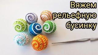 Как обвязать рельефную бусину  Связать слингобусы