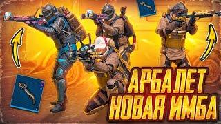 Арбалет в МЕТРО РОЯЛЬ в pubg mobile | пубг мобайл | oreon metro