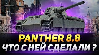 Panther 8.8 - Что с Ней Стало После АПА?