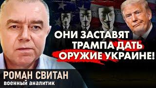 Сырский готовит выход из Курска? Россия не сможет наступать! Чем сбивать шахеды? Свитан